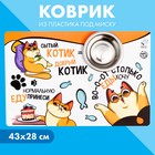 Для кошек