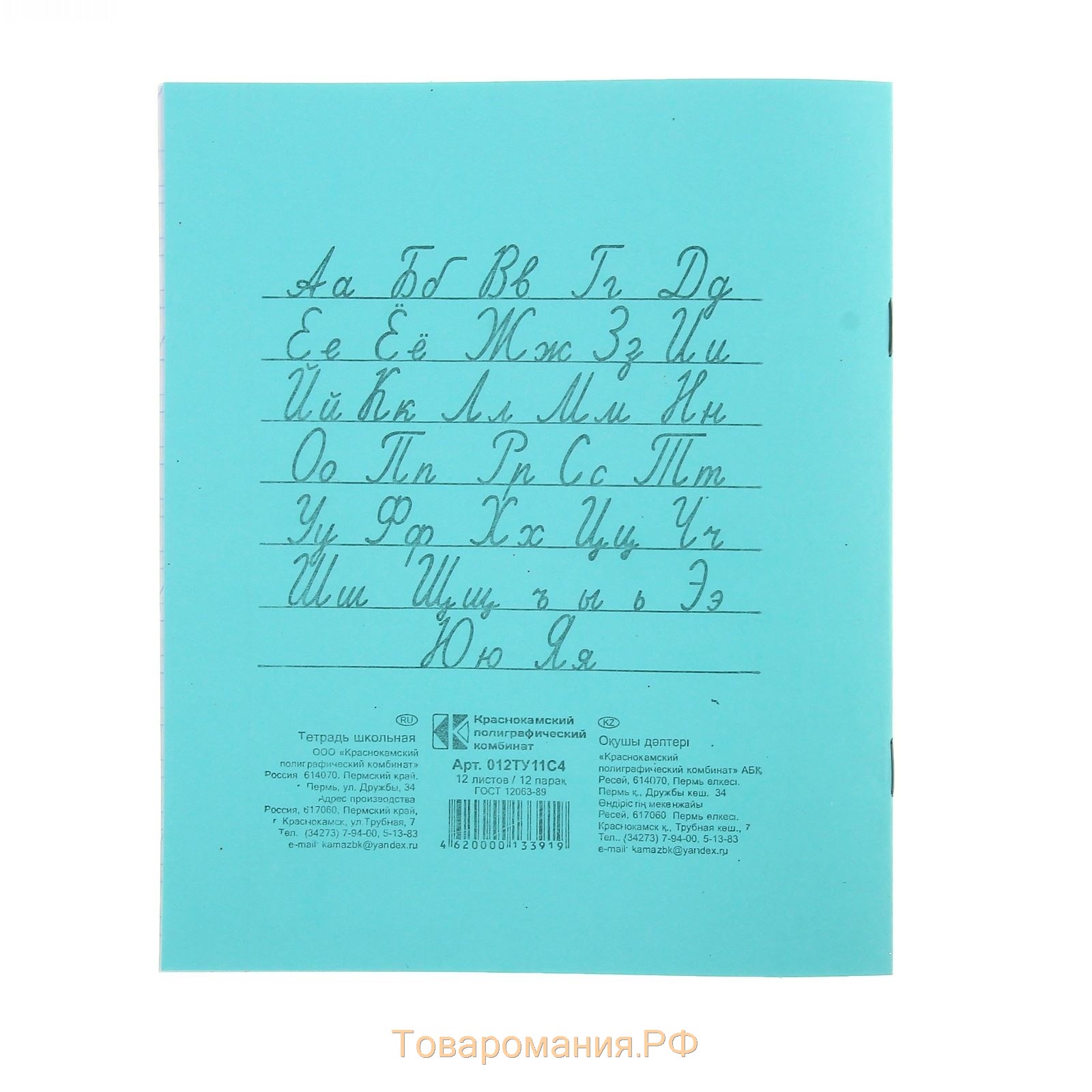 Тетрадь 12 листов косая линейка "Зелёная обложка", офсет №1, 58-63гр/м2, белизна 90%