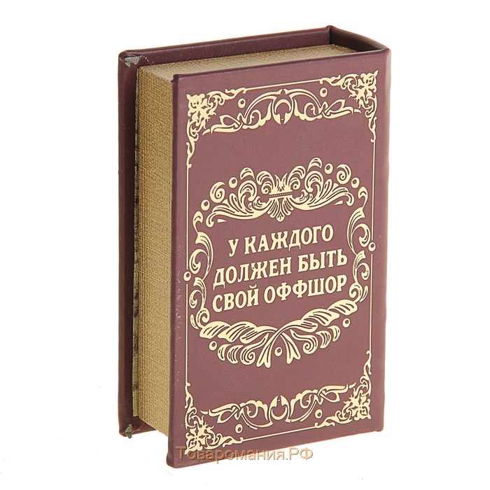 Сейф дерево книга кожа "Личный валютный запас" 17х11х5 см