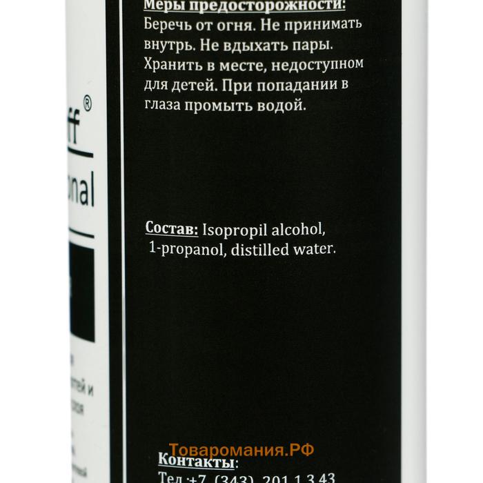 Средство для обезжиривания ногтей и снятия липкого слоя Gel*off Cleaner Professional, 250 мл