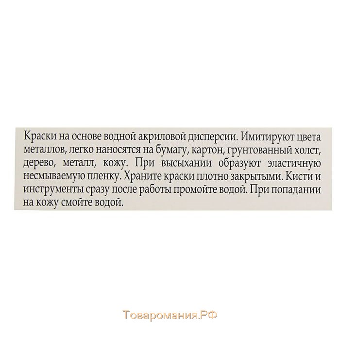 Краска акриловая в тубе, набор 8 цветов х 18 мл, Metallic, ЗХК Decola, металлизированные, в тубе, 4941271