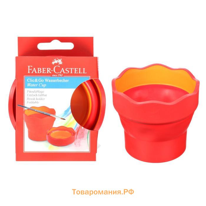 Стакан для рисования Faber-Castell CLIC&GO складной, резиновый, розовый, 350 мл