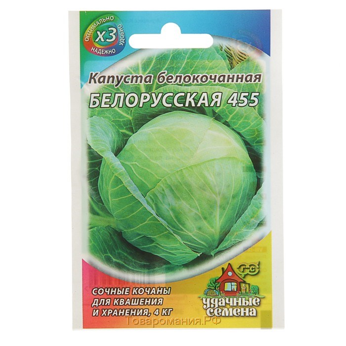 Семена Капуста белокочанная "Белорусская 455",  для квашения, 0,1 г  серия ХИТ х3