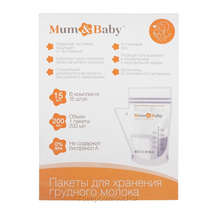 Пакеты для хранения и заморозки грудного молока, 200 мл., набор15 шт., Mum&Baby