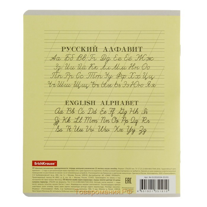 Тетрадь 12 листов в косую линейку, ErichKrause "Классика", обложка мелованный картон, блок офсет 100% белизна, жёлтая