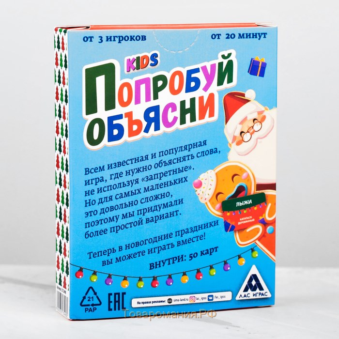 Новогодняя настольная игра «Новый год: Попробуй объясни. Kids», 50 карт, 5+