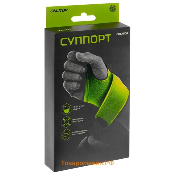 Суппорт для запястья ONLYTOP, 1 шт., р. универсальный