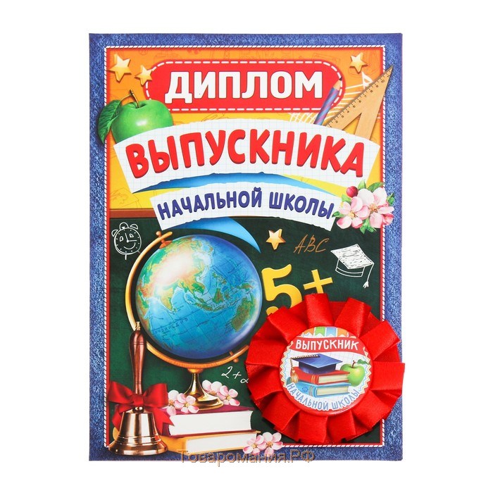 Диплом и орден на Выпускной «Выпускнику начальной школы», подарочный набор