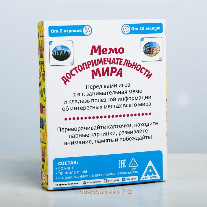 Настольная игра «Мемо. Достопримечательности мира», 50 карт, 5+