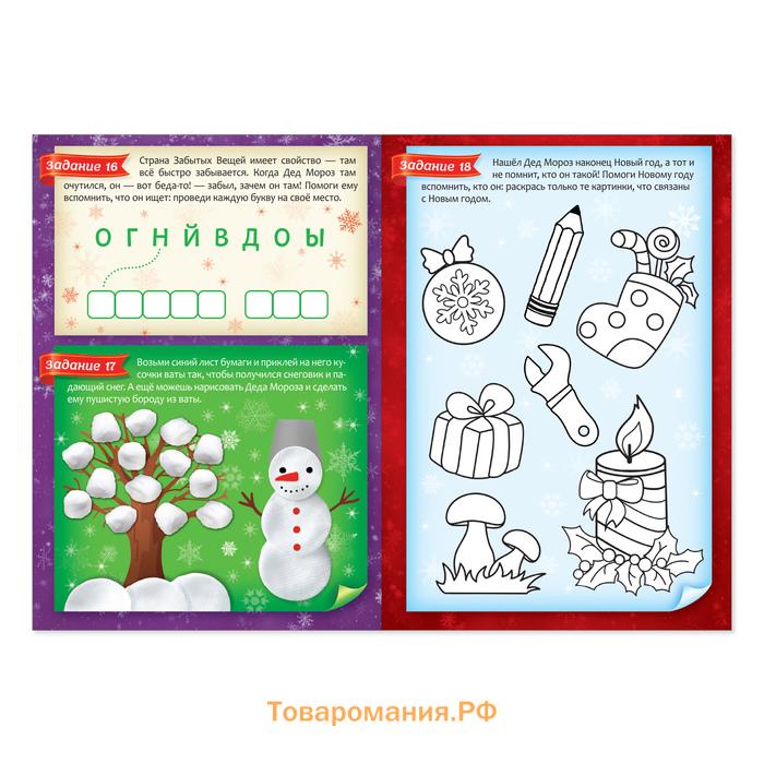 Книжка с наклейками «Адвент - календарь. В поисках Нового года», 20 стр.