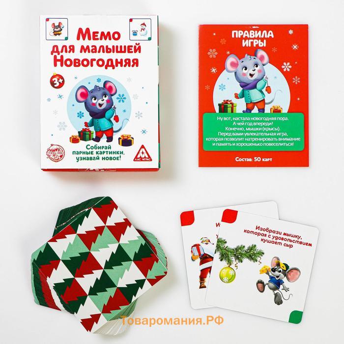 Новогодняя настольная развивающая игра «Новый год: Мемо для малышей.», 50 карт, 3+