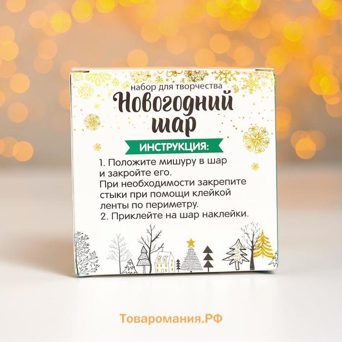 Ёлочный шар - персонаж своими руками на новый год «Зайка», новогодний набор для творчества