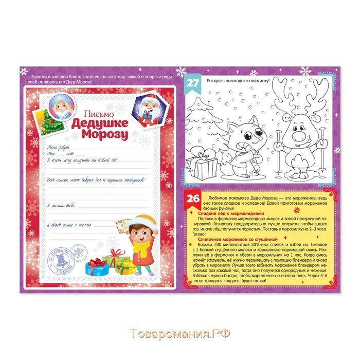 Новый год! Адвент-календарь с плакатом «В ожидании Нового года», формат А4, 16 стр.