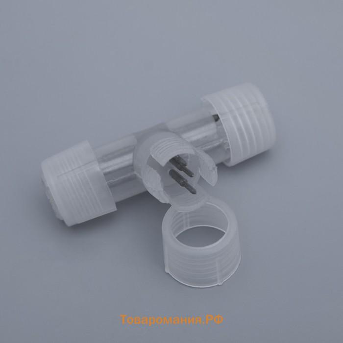 Т-образный коннектор Lighting для светового шнура 13 мм, 3-pin