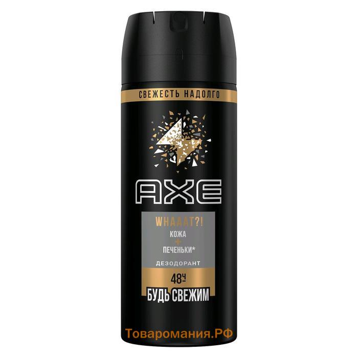 Дезодорант AXE «Кожа и печеньки», 150 мл