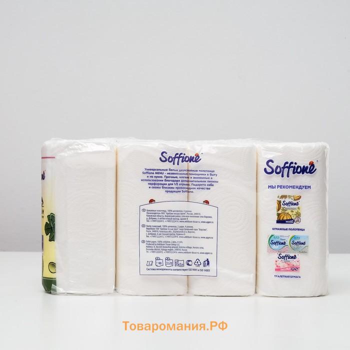 Полотенца бумажные Soffione Menu, 2 слоя, 4 рулона