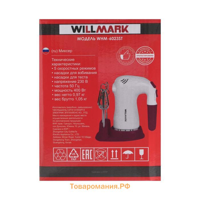 Миксер WILLMARK WHM-6023ST, ручной, 400 Вт, 5 скоростей, 2 насадки, подставка бордо