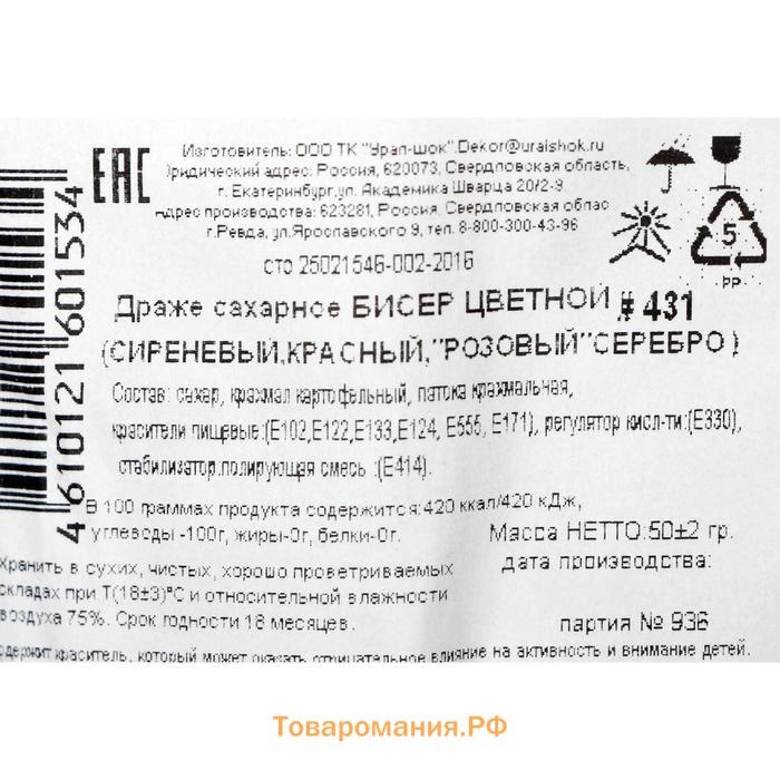 Посыпка кондитерская с мягким центром "Бисер" сиреневый, красный, розовый, серебро, 50 г