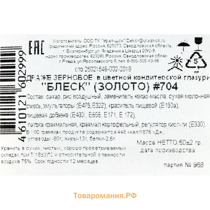 Новогодняя посыпка кондитерская с мягким центром "Блеск", золото, 50 г