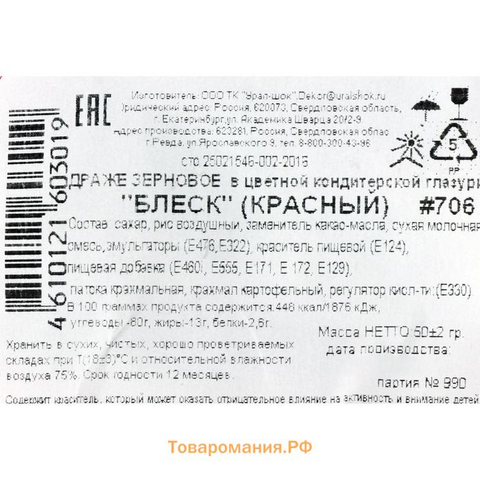 Новогодняя посыпка кондитерская с мягким центром "Блеск", Красный, 50 г