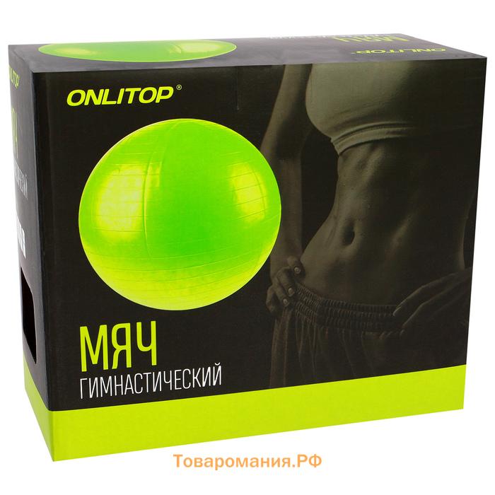 Фитбол ONLYTOP, d=65 см, 900 г, антивзрыв, цвета МИКС