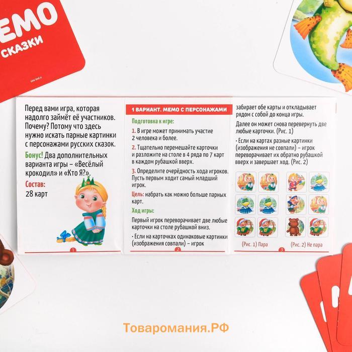 Настольная игра «Мемо. Сказки», 28 карт, 3+