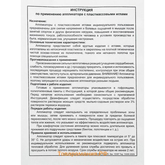 Аппликатор "Кузнецова", 70 колючек, спанбонд, 23 х 32 см, голубой.