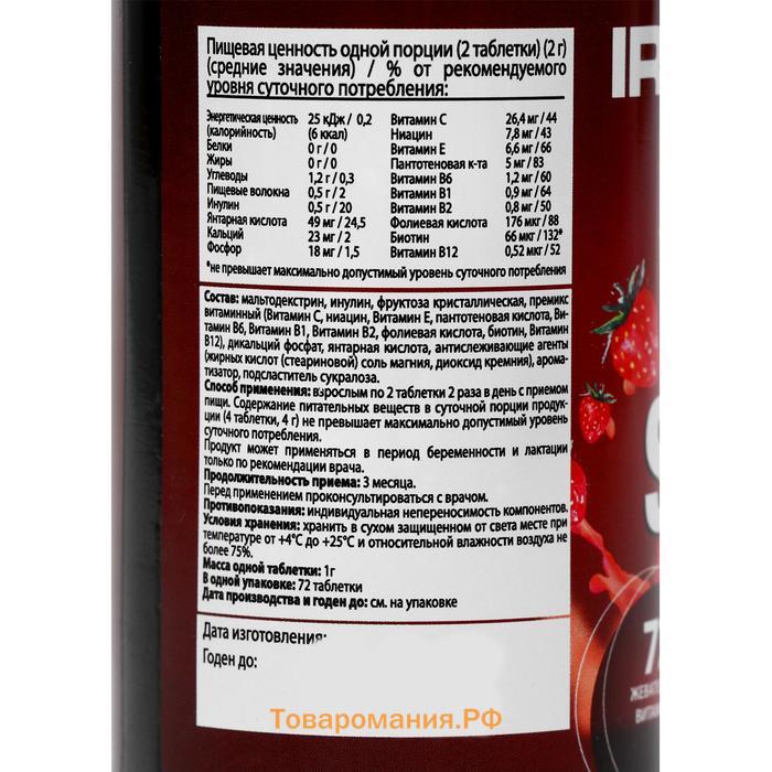 Жевательные витамины Vita Sport IRONMAN Лесная земляника, 72 шт.