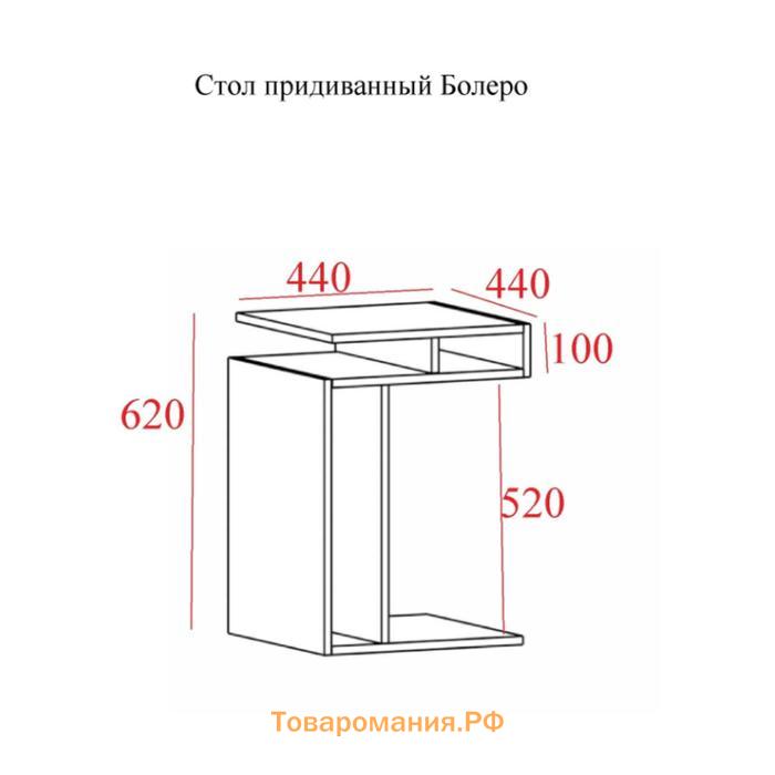 Стол приставной Болеро, 440х440х620, Белый