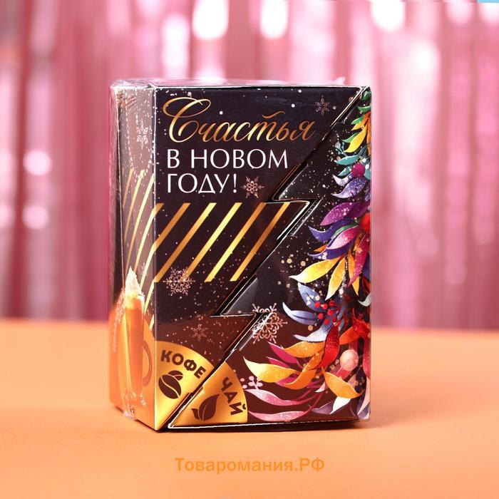 Подарочный набор новогодний «Счастья в новом году»: чай, кофе