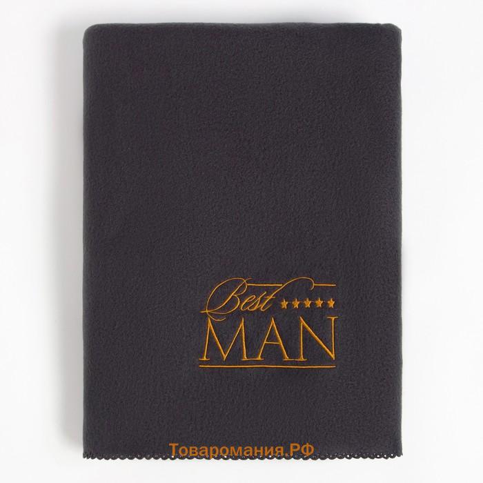 Плед "" Best Man 130х150 см, 100% п/э, флис 160 гр/м2