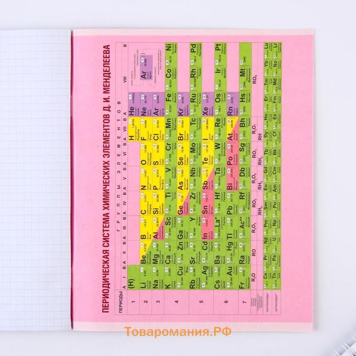 Тетрадь предметная 48 листов, А5, РОЗОВАЯ СЕРИЯ, со справ. мат. «1 сентября: Химия», обложка мелованный картон 230 гр внутренний блок в клетку  белизна 96%