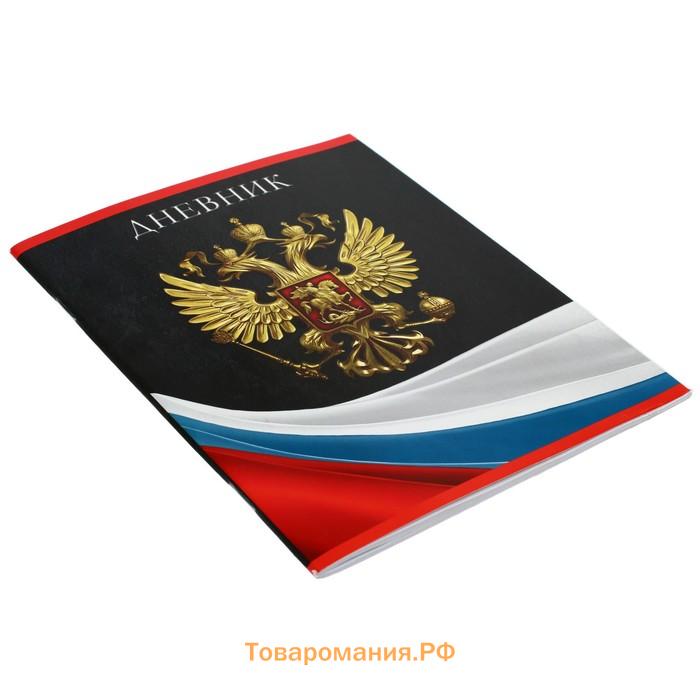 Дневник универсальный для 1-11 классов, "Гимн РФ 2", мягкая обложка, 40 листов