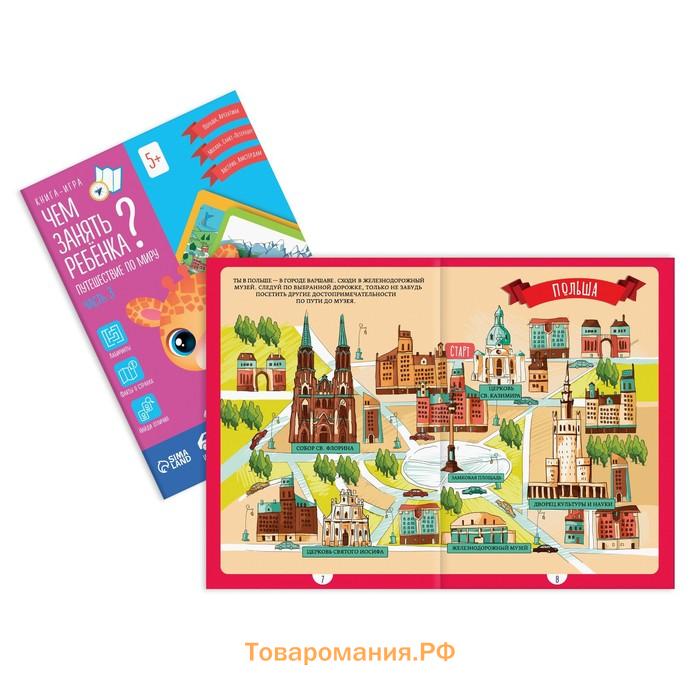 Набор книг-игр «Чем занять ребёнка? 5 в 1. Окружающий мир», 5 книг, 5+