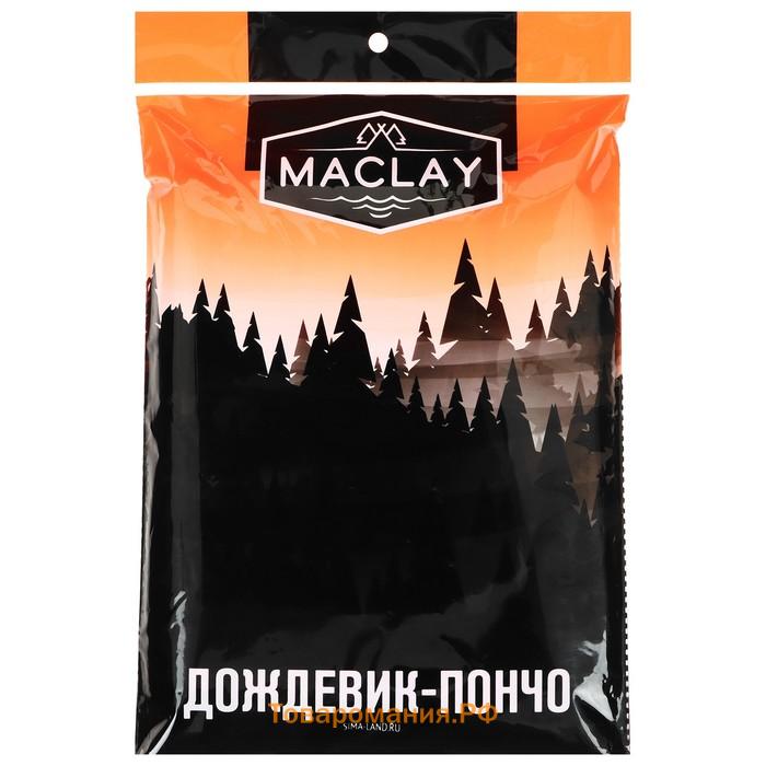 Дождевик-плащ Maclay, 120х70 см