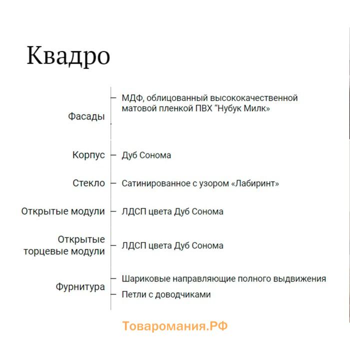 Шкаф наполный 2 - створчатый Квадро, 600х470х826, Дуб сонома/Нубук Милк