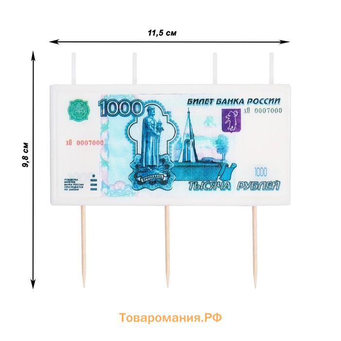 Свеча в торт на шпажке денежная "1 000 рублей", 9,2 см, 5 мин, 60 г