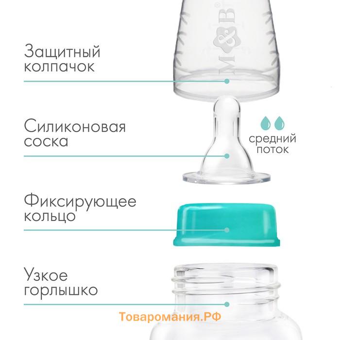 Бутылочка для кормления, классическое горло, 250 мл., от 3 мес., цилиндр, цвет бирюзовый