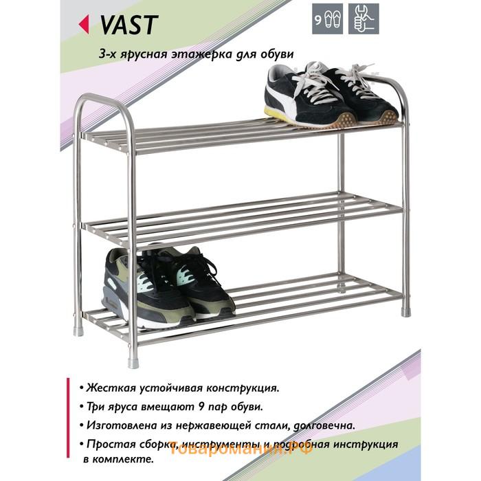 Этажерка для обуви VAST, 600 × 240 × 500 мм, 3-х ярусная