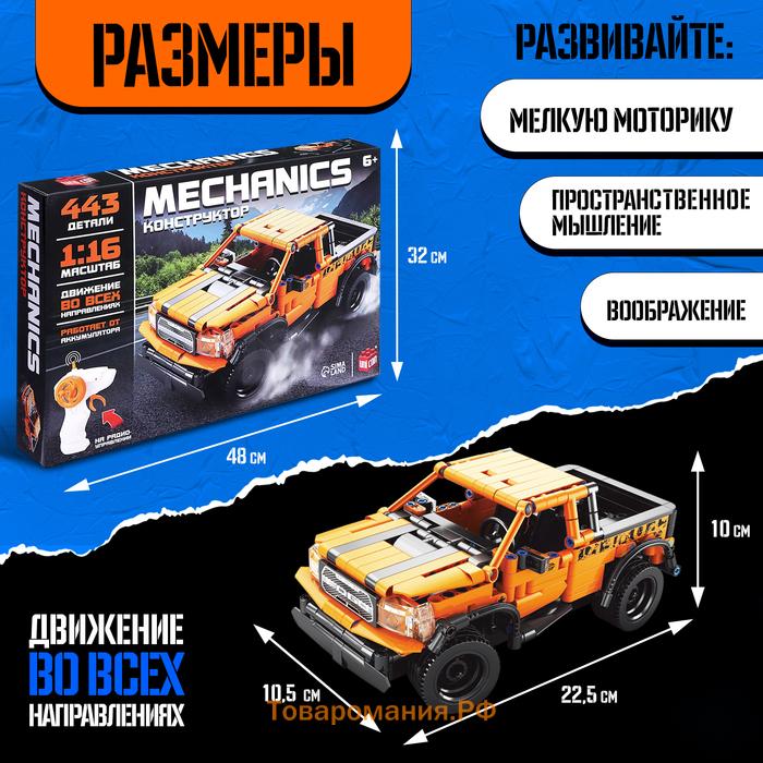 Конструктор Mechanics «Джип», радиоуправляемый, 1:16, открываются двери, капот, багажник, работает от аккумулятора, 443 детали, цвет оранжевый