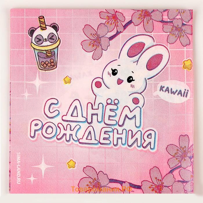 Салфетки бумажные 25×25 см «С днем рождения», набор 20 шт.