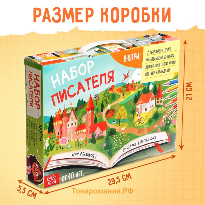 Подарочный набор писателя «Напишу свою книгу», 3 книги, основа для книги, карандаши