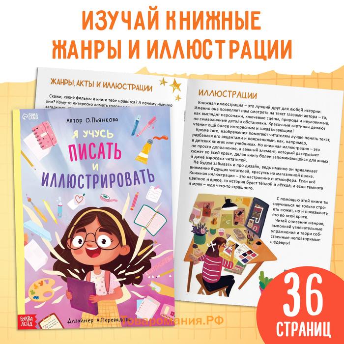 Подарочный набор писателя «Напишу свою книгу», 3 книги, основа для книги, карандаши