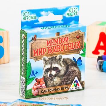 Настольная игра «Мемо. Мир животных», 28 карт, 3+