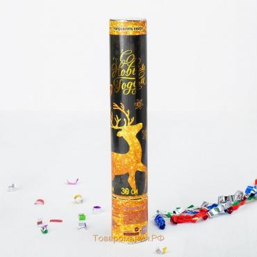 Новогодняя пневматическая хлопушка «С Новым Годом», олень, фольга-серпантин, 30 см
