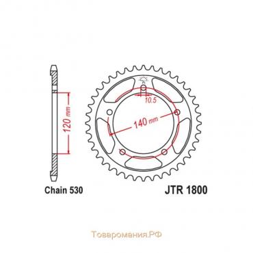 Звезда ведомая JT sprockets JTR1800-42, цепь 530, 42 зубья