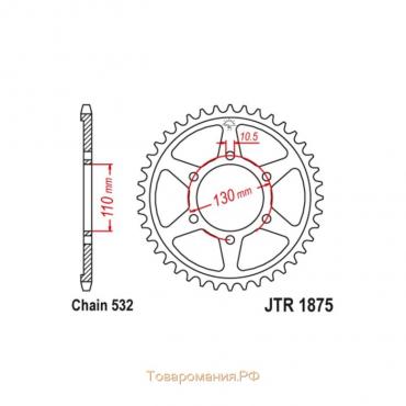 Звезда ведомая JT sprockets JTR1875-48, цепь 532, 48 зубьев