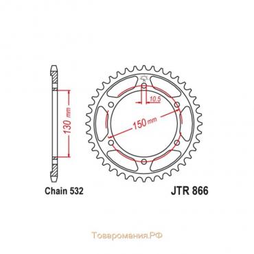 Звезда ведомая JT sprockets JTR866-38, цепь 532, 38 зубьев