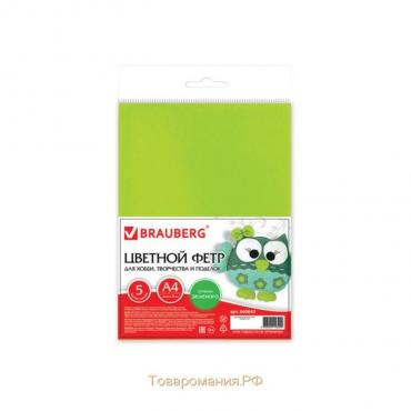 Фетр А4, 5 листов, 5 цветов, BRAUBERG "Оттенки зелёного"