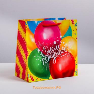 Пакет подарочный ламинированный квадратный, упаковка, «С Днём Рождения!», 22 х 22 х 11см